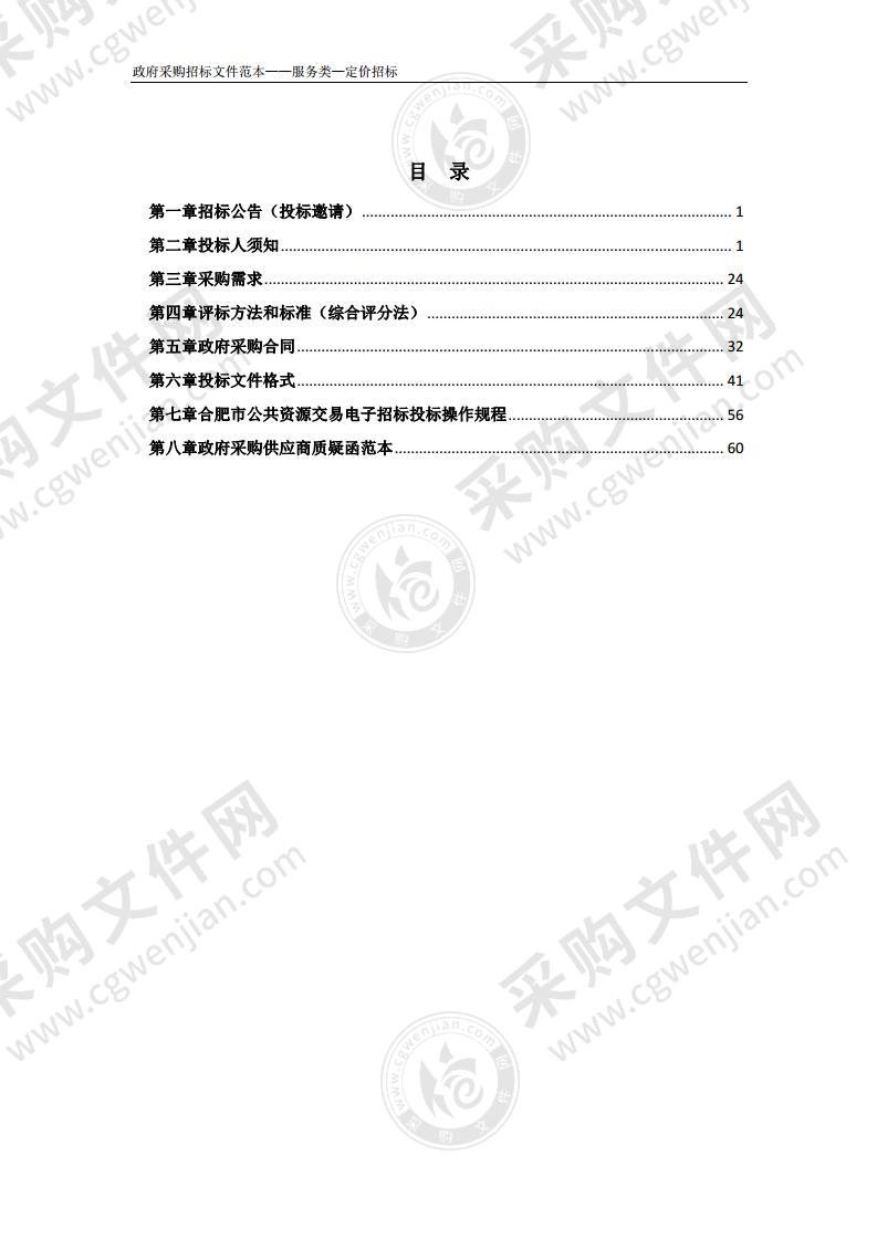 政府购买居家养老服务信息平台运营商