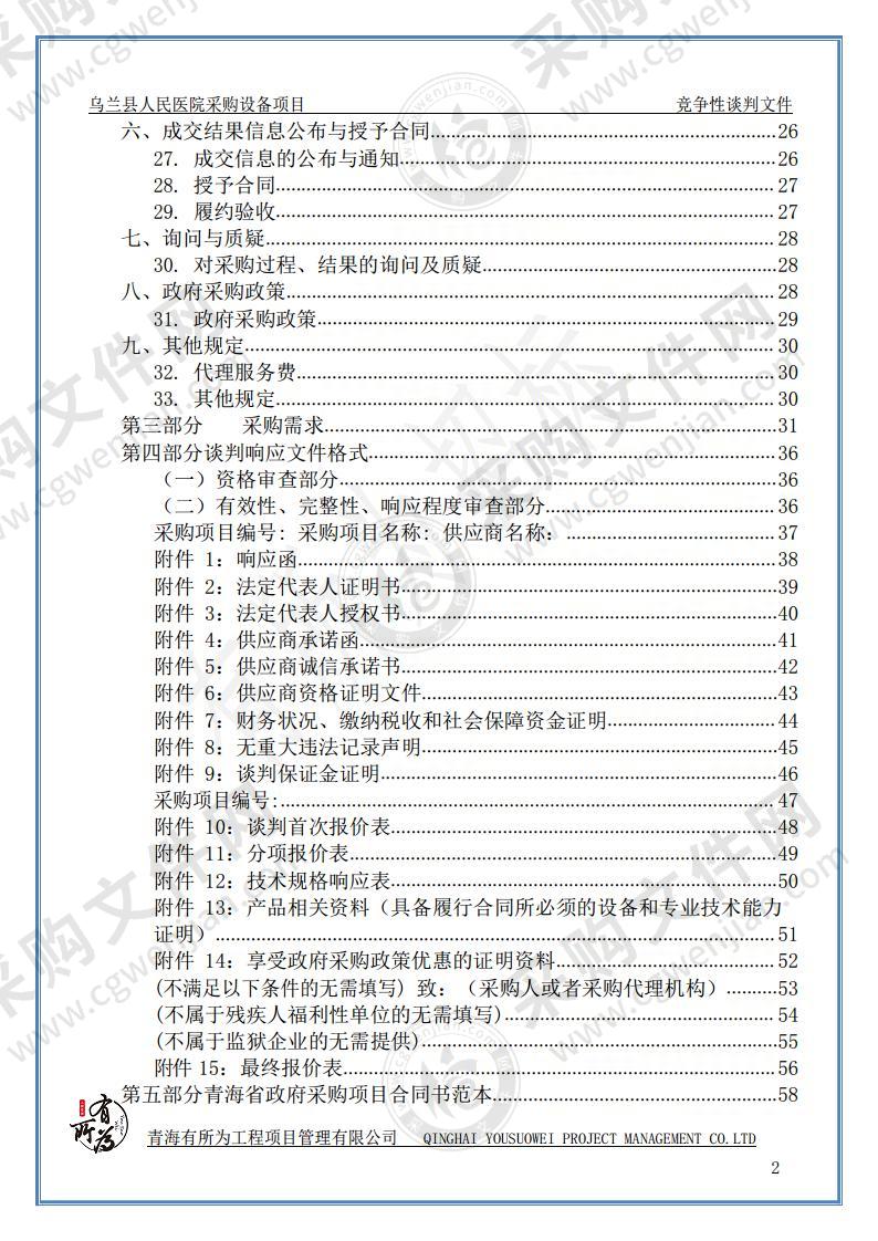 乌兰县人民医院采购设备项目