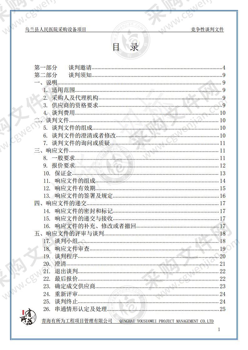 乌兰县人民医院采购设备项目