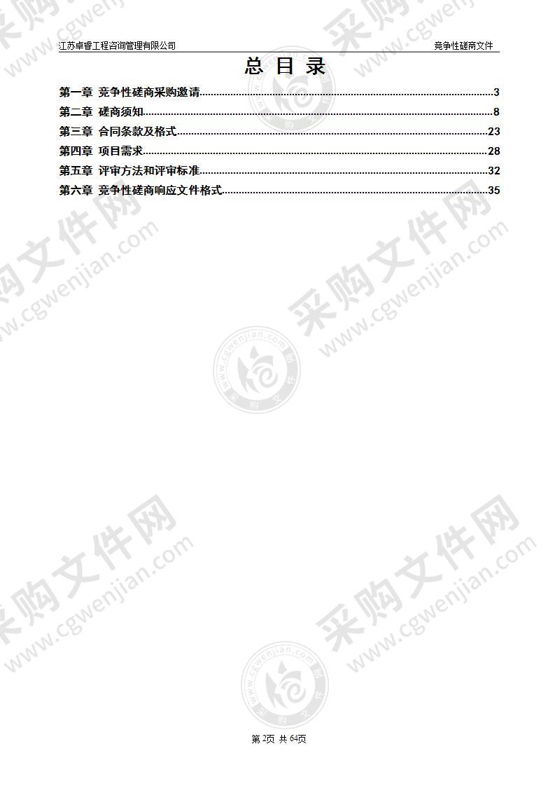 连云港市家庭与少儿活动中心物业管理服务项目