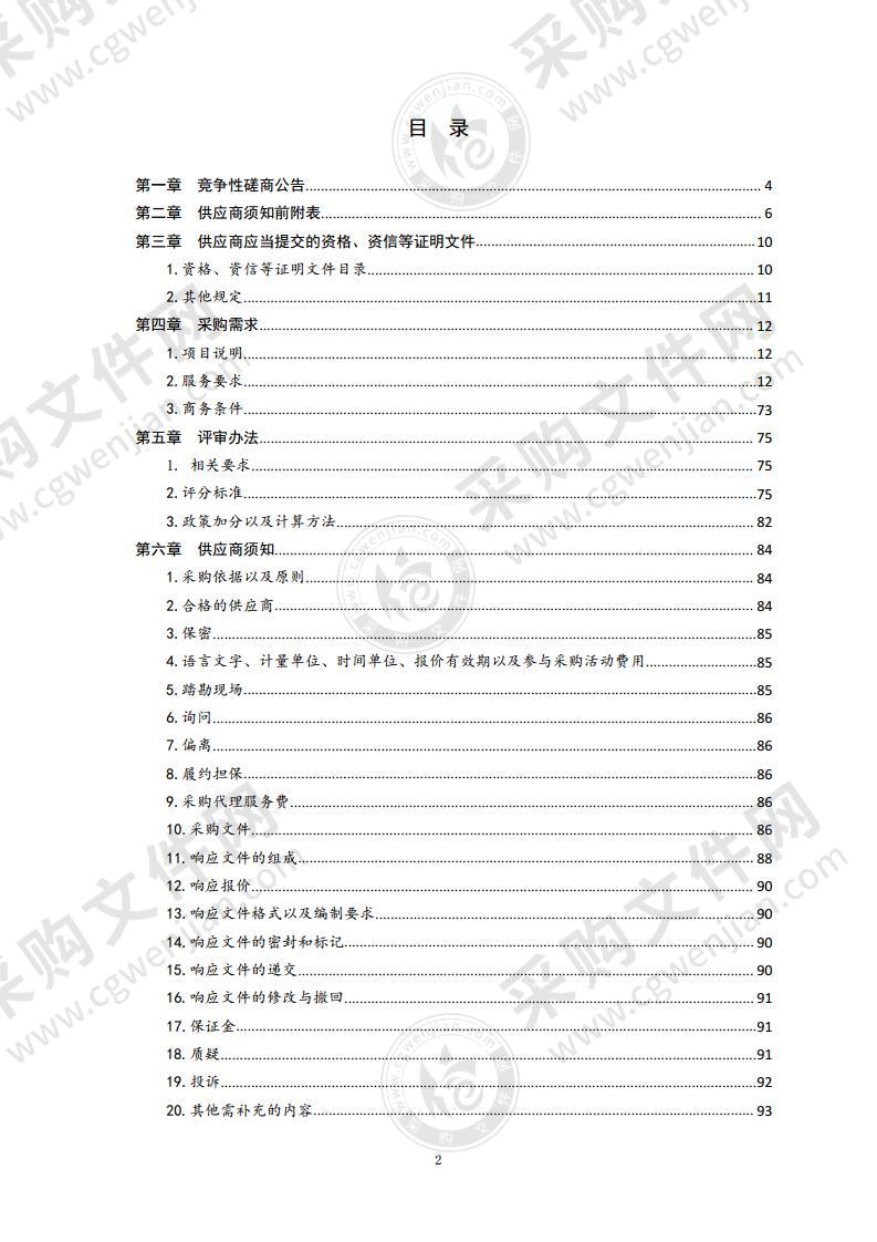 青岛市社会治理网格化智慧工作平台项目