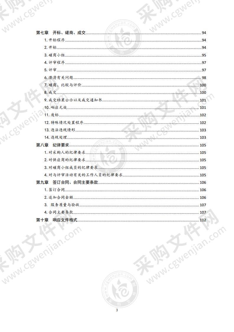 青岛市社会治理网格化智慧工作平台项目