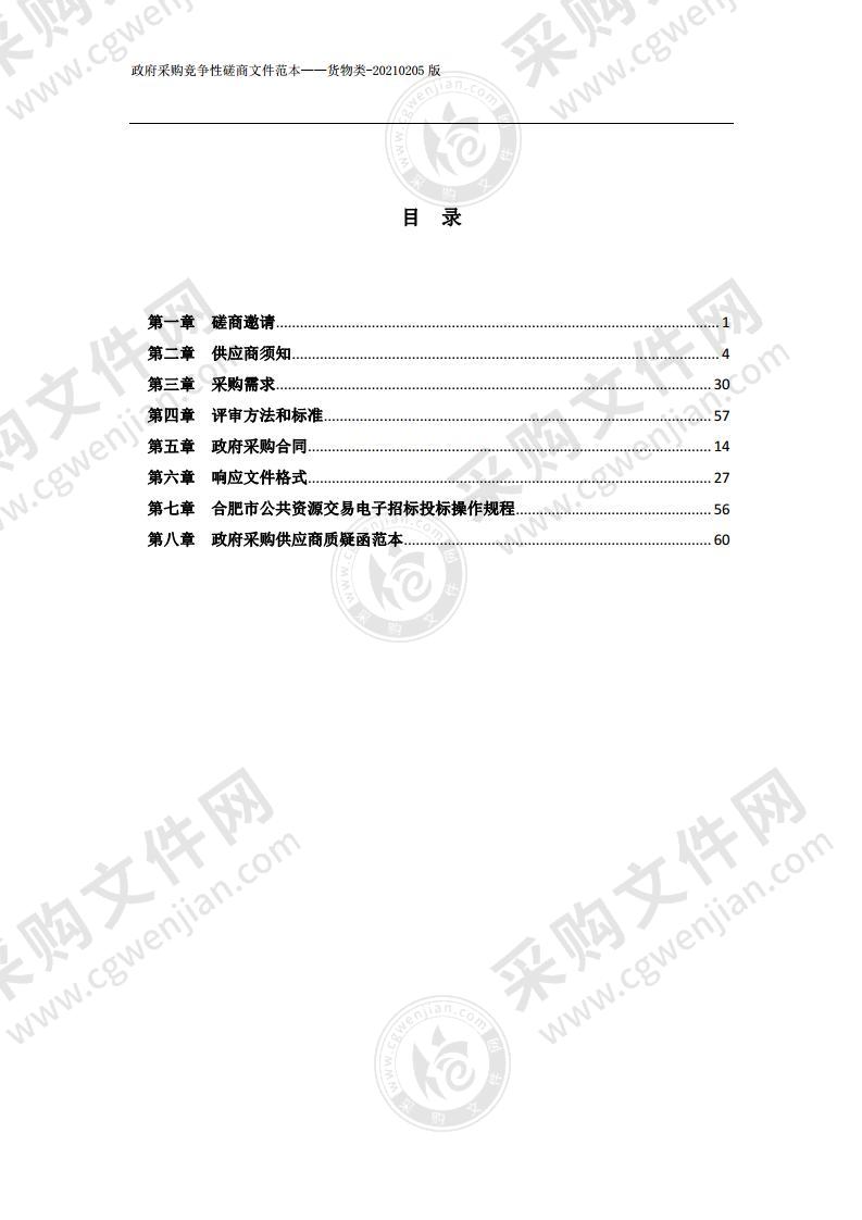 包河区妇幼保健计划生育服务中心检验试剂、检验耗材采购