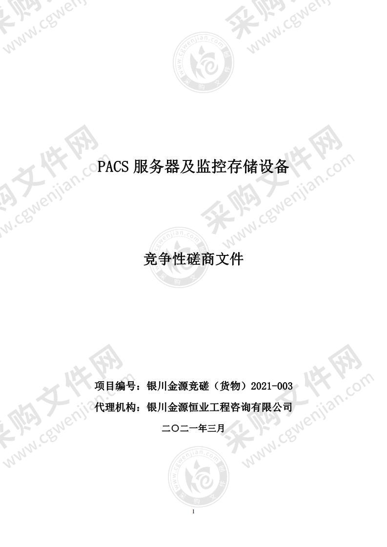 PACS服务器及监控存储设备