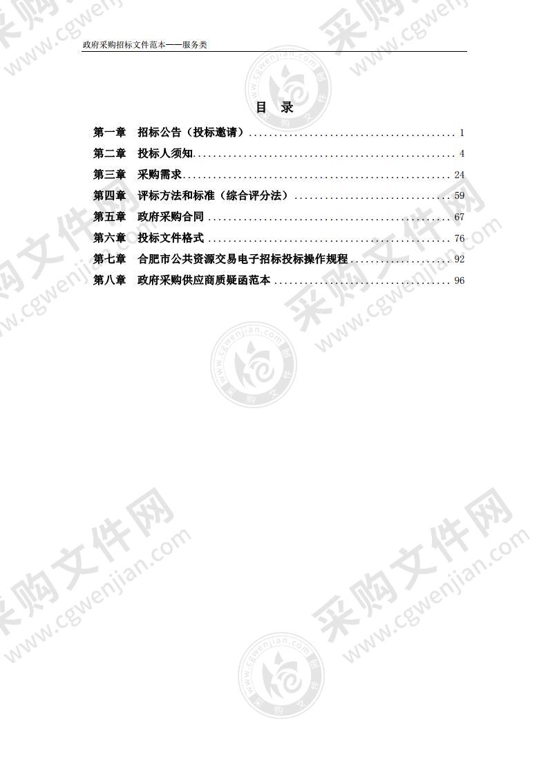 肥西县桃花镇玉兰大道等17条道路清扫保洁及市政、绿化养护采购