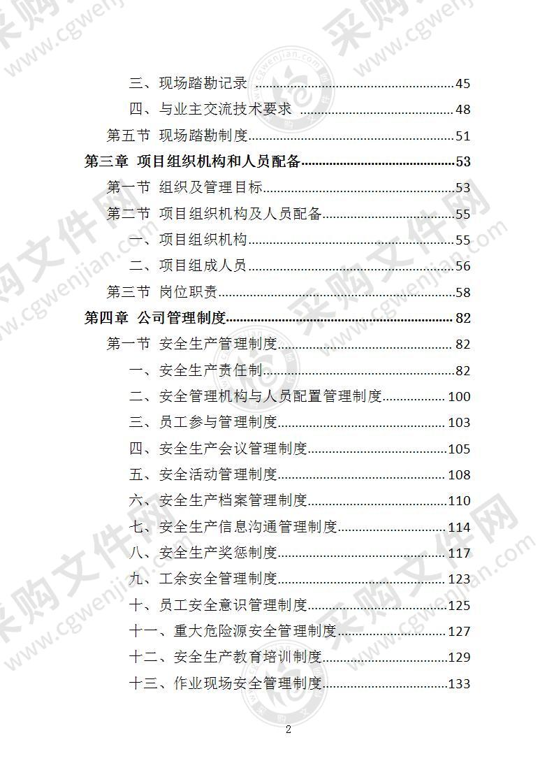 污水处理设备投标方案（2022年修订版）