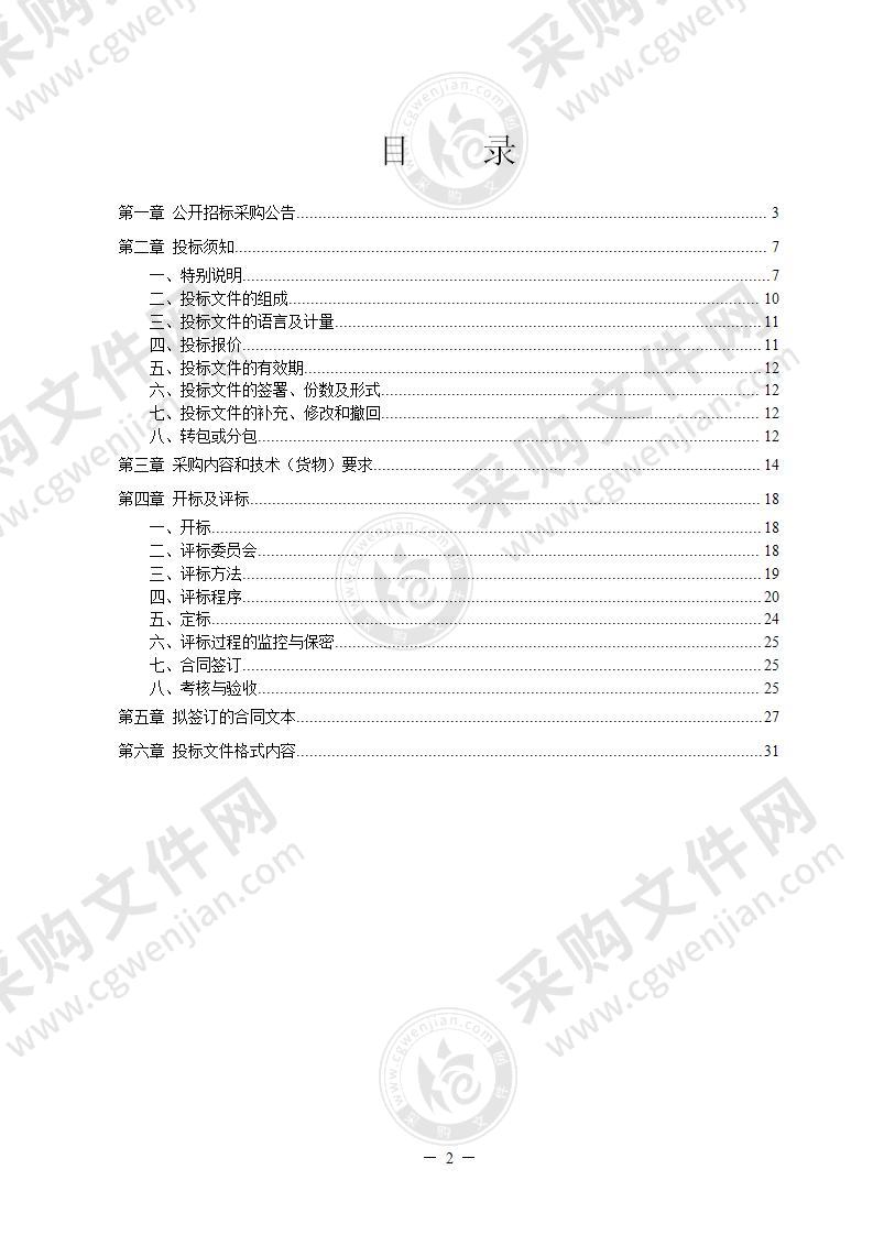 宁波市人民检察院服装采购项目