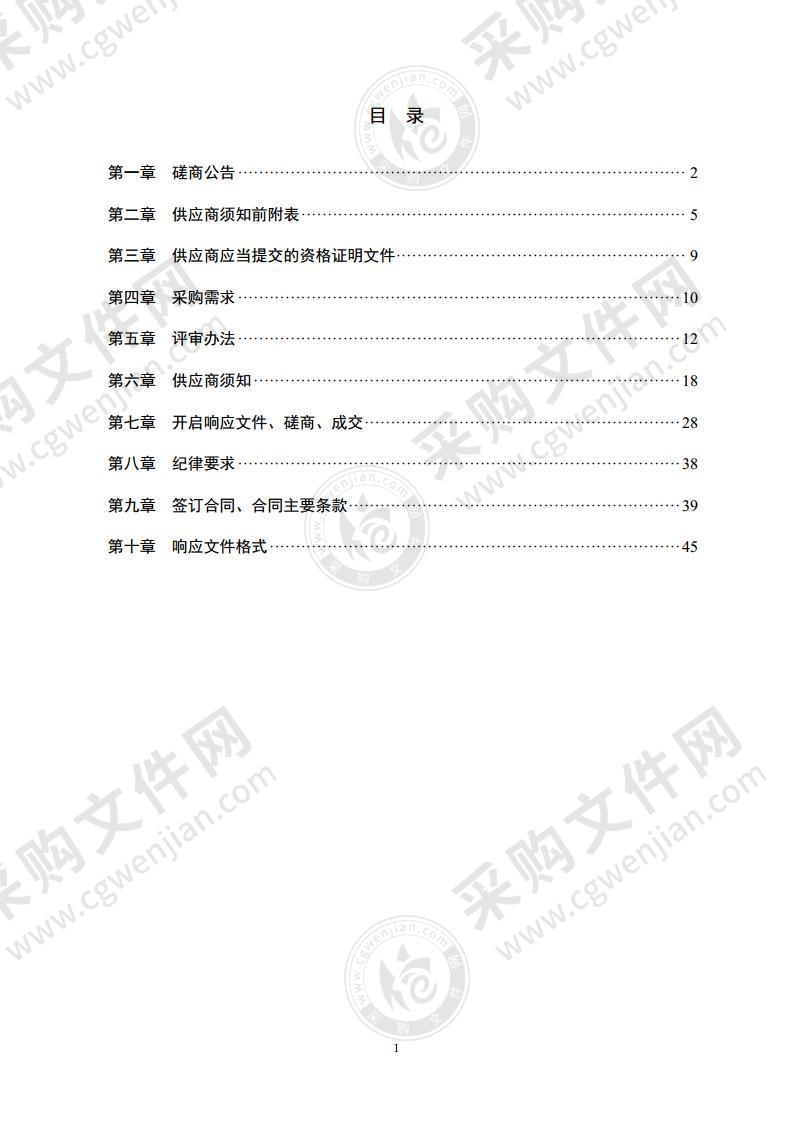 《中国-上海合作组织地方经贸合作示范区十四五发展规划和2035年远景规划》编制协议项目