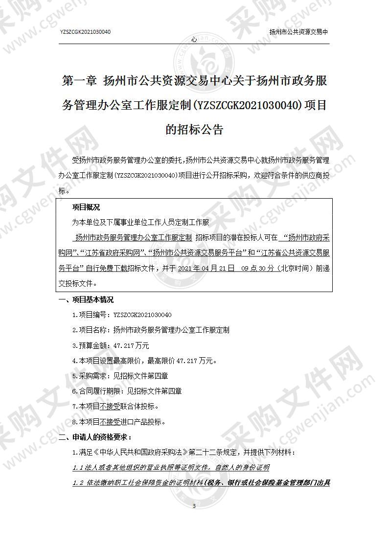 扬州市政务服务管理办公室工作服定制