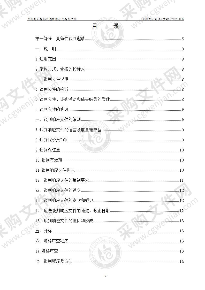 某部队集装箱采购建设项目