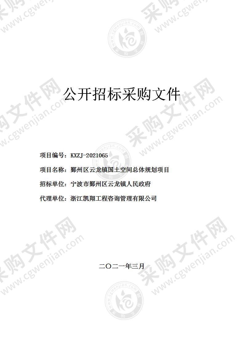 鄞州区云龙镇国土空间总体规划项目