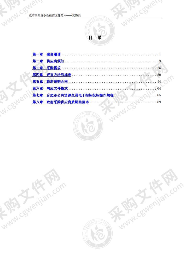 庐阳区政务服务中心办公家具及公用设施采购（2021）