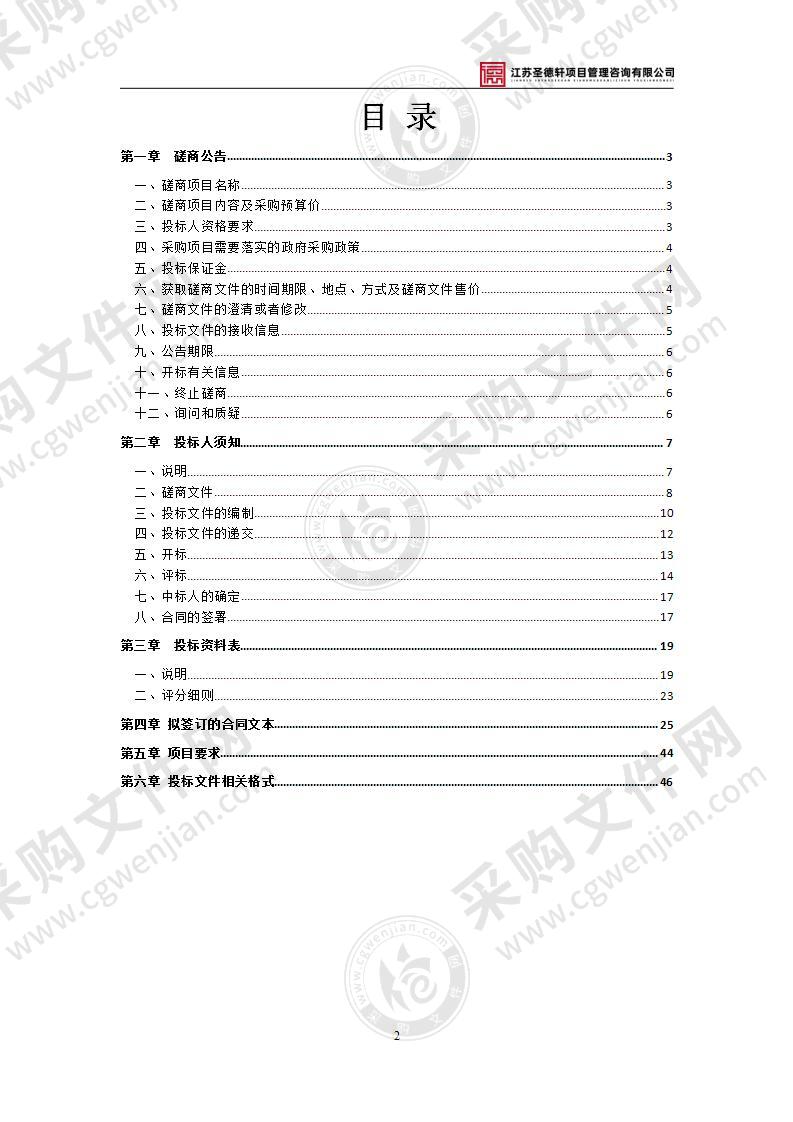 丰县经济开发区市政排水设施养护项目