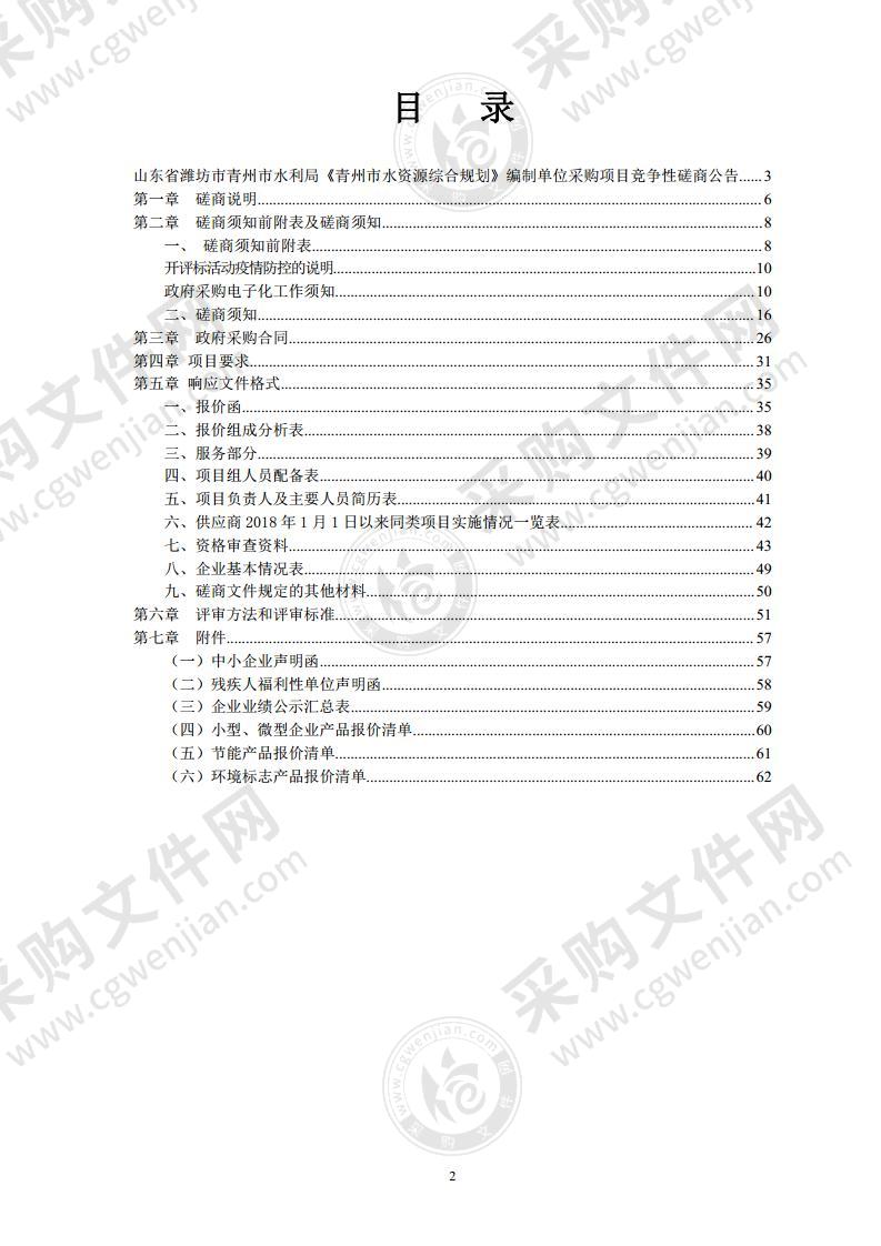 山东省潍坊市青州市水利局《青州市水资源综合规划》编制单位采购项目