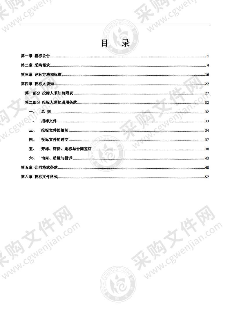 吉林省地质技术装备研究所实验设备采购项目