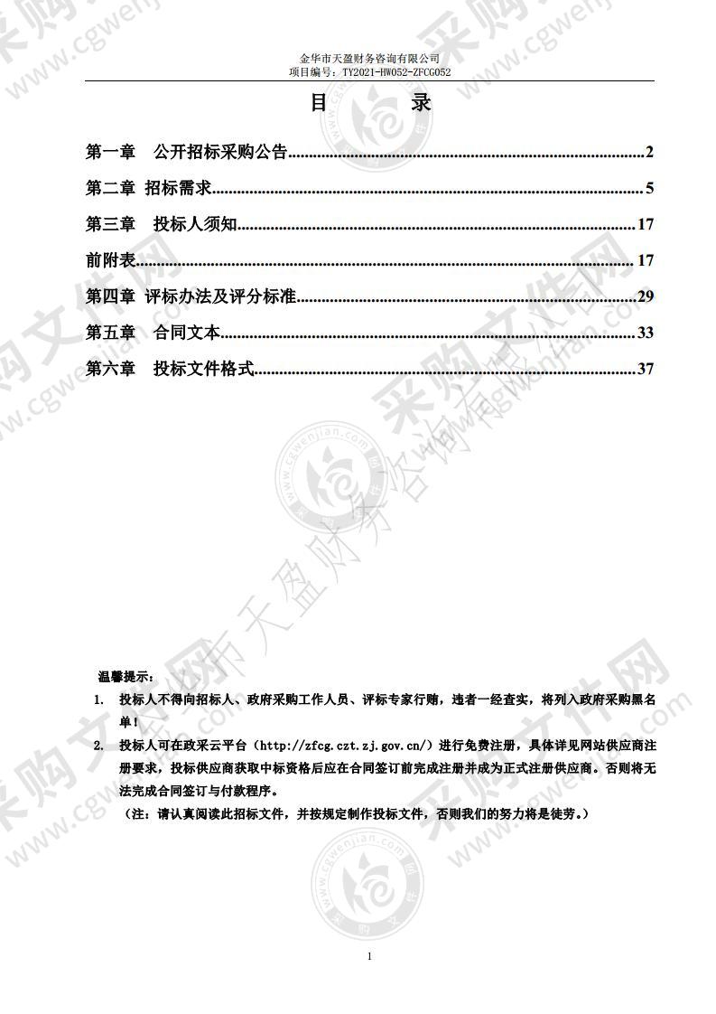 金华市交通运输综合行政执法队交通建设工程云视频项目