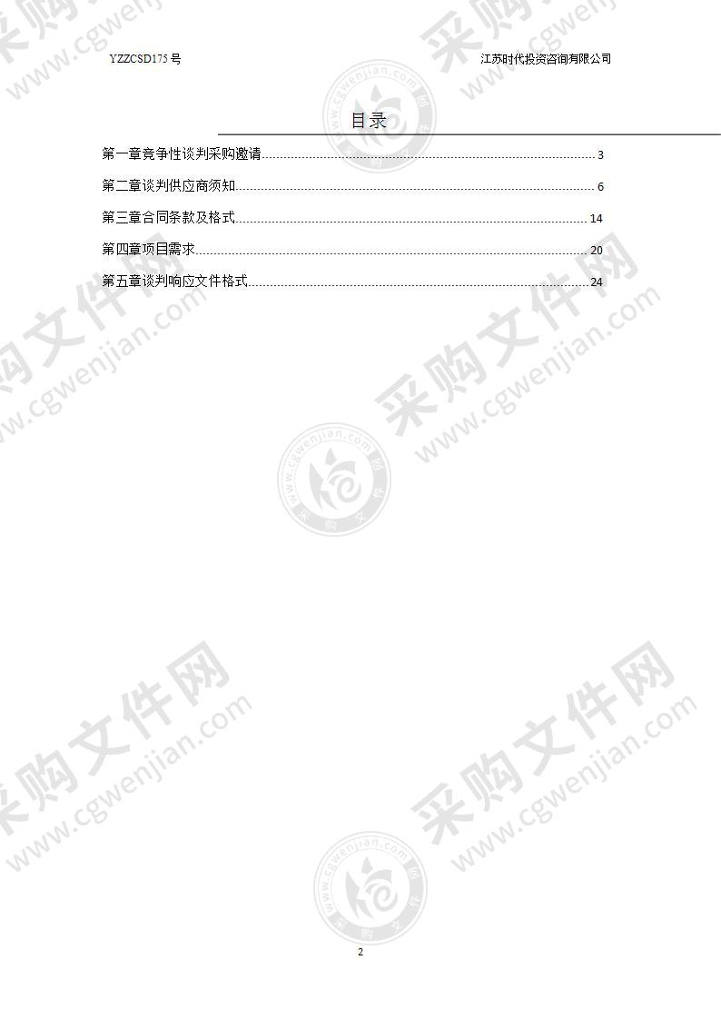 扬州市广陵区农作物技术推广服务中心2021年小麦赤霉病防治药剂采购项目