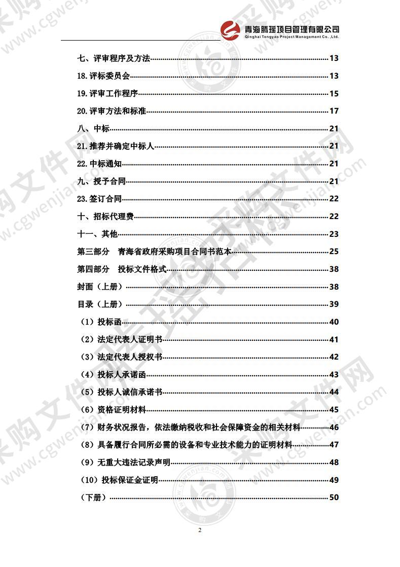 采购中国共产党杂多县历史（1949-1978）编纂出版印刷项目