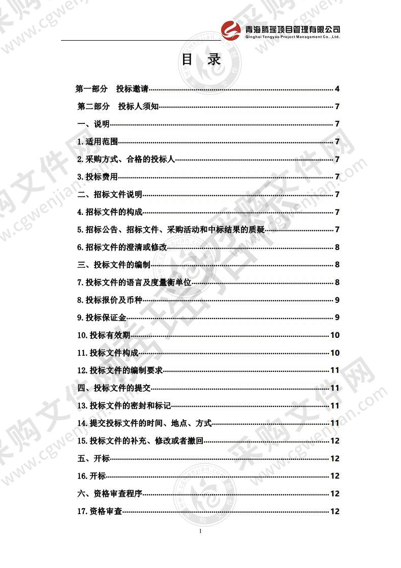 采购中国共产党杂多县历史（1949-1978）编纂出版印刷项目