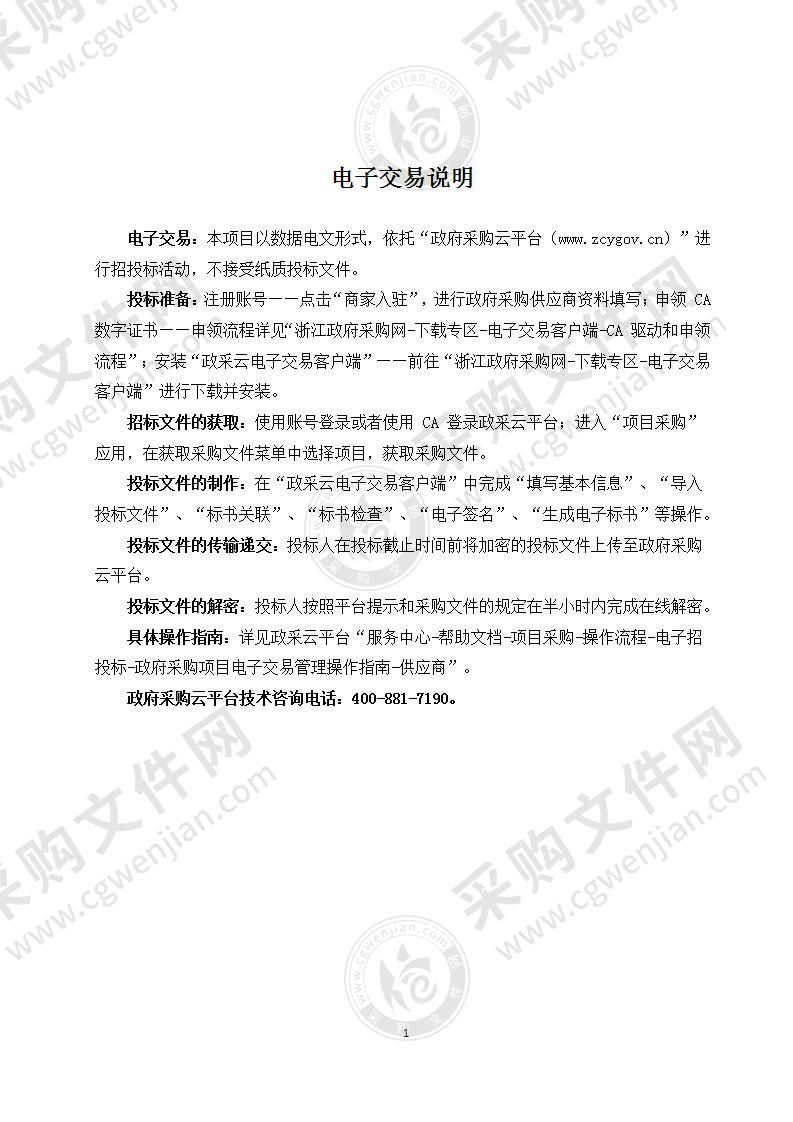 奉化经济开发区管理委员会关于支撑打造特色载体、推动双创升级服务项目