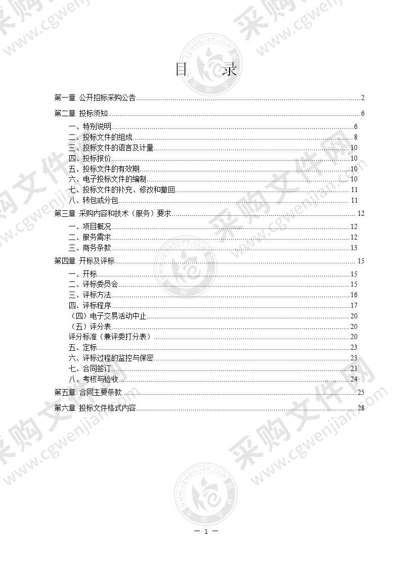 宁波市北仑区公路与运输管理中心路网中心服务外包采购项目