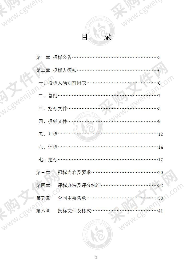 建湖县地下水污染防治工作方案编制项目