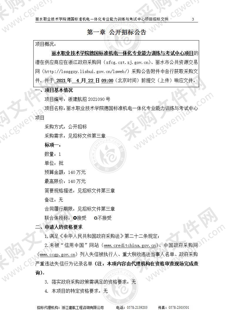 丽水职业技术学院德国标准机电一体化专业能力训练与考试中心项目