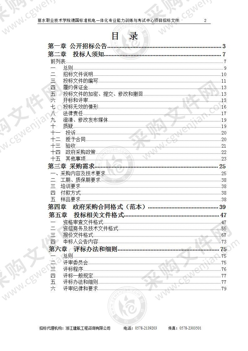 丽水职业技术学院德国标准机电一体化专业能力训练与考试中心项目