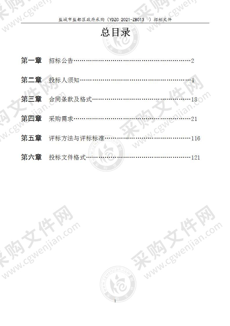 盐城市朗达幼儿园家具、区角教玩具、功能室、户外教玩具采购项目