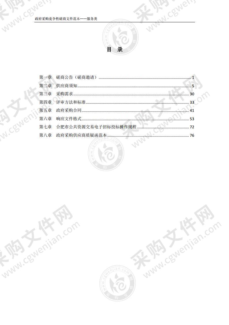 肥西县特殊困难老年人关爱服务活动项目