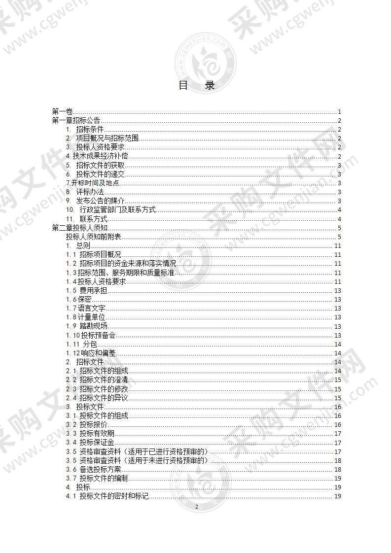 废旧家电回收利用供应链体系建设项目（软件采购开发）