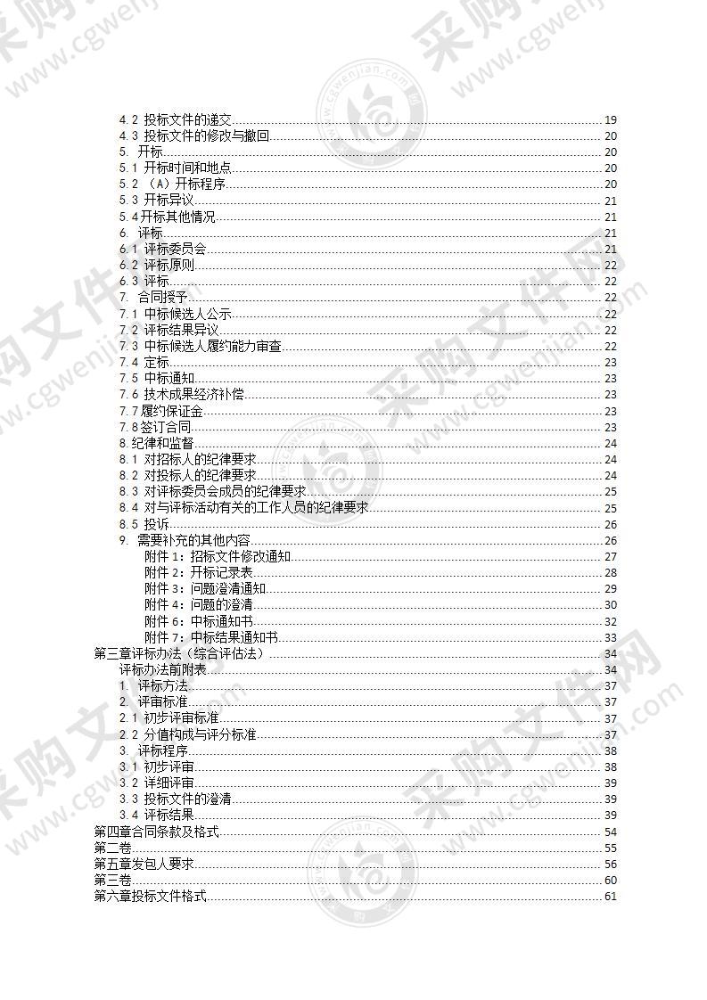 废旧家电回收利用供应链体系建设项目（软件采购开发）