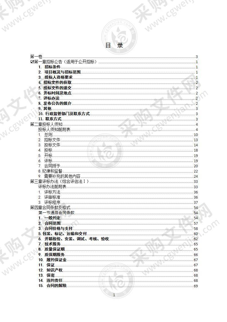 废旧家电回收利用供应链体系建设项目（空调处理线设备、洗衣机处理线设备、运输搬运设备）