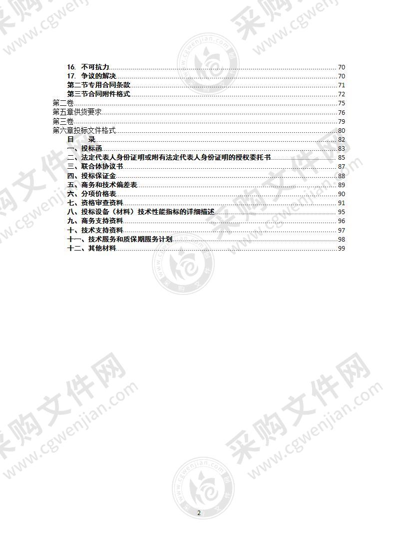 废旧家电回收利用供应链体系建设项目（空调处理线设备、洗衣机处理线设备、运输搬运设备）