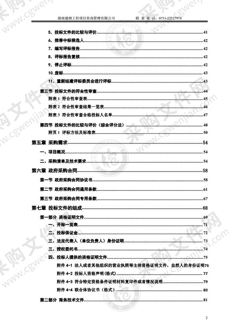 茶陵县妇幼保健院茶陵县儿童营养改善项目