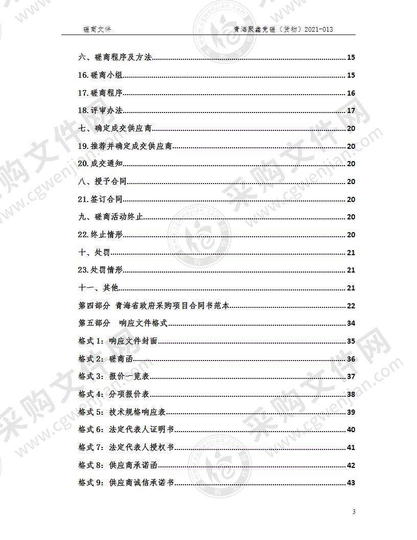 刚察县敬老院设备购置项目