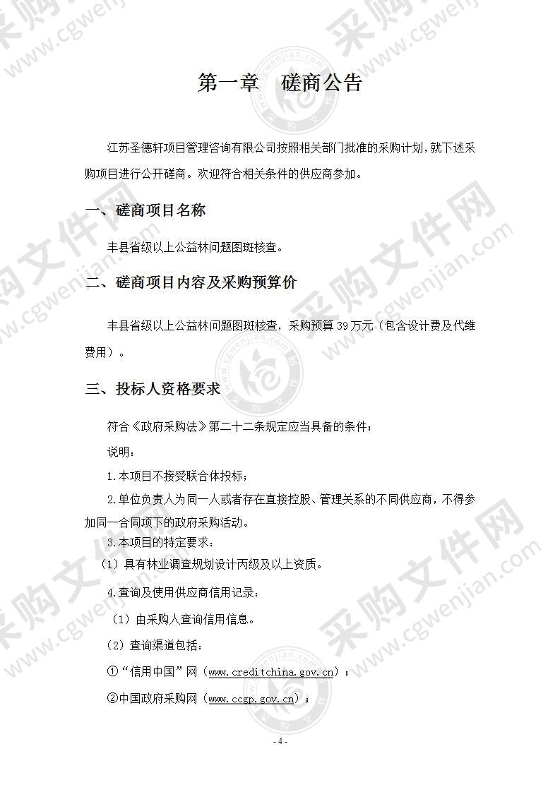 丰县省级以上公益林问题图斑核查