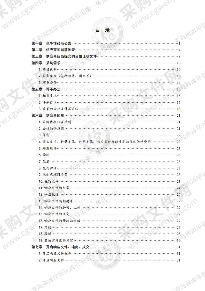 2021年度建筑工程消防监督管理、验收、备案和抽检第三方技术指导服务采购项目