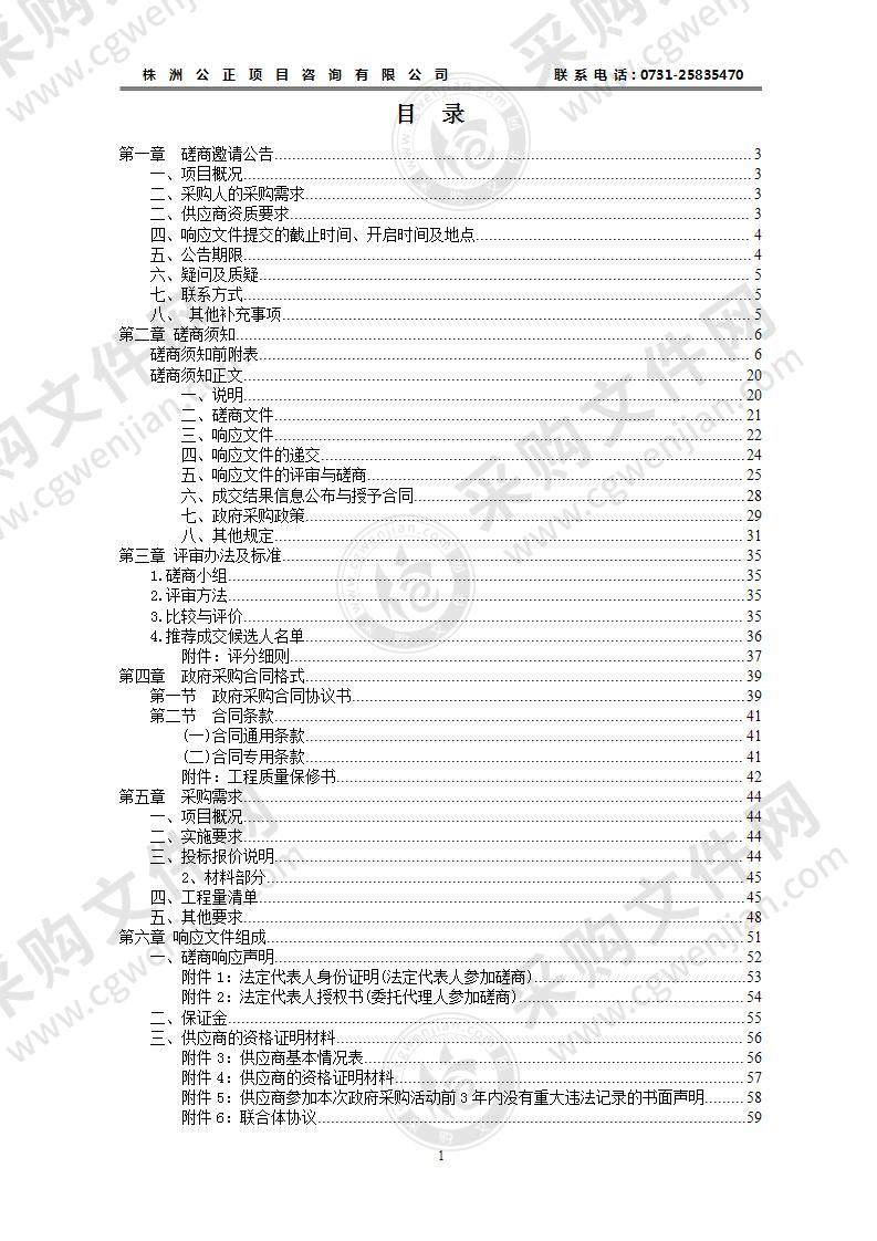 茶陵县马江镇农贸市场一期建设工程（附属工程）