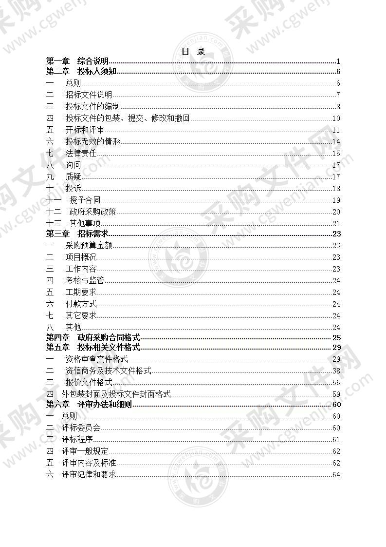 2021年开发区城中村改造房屋征收委托实施单位采购项目