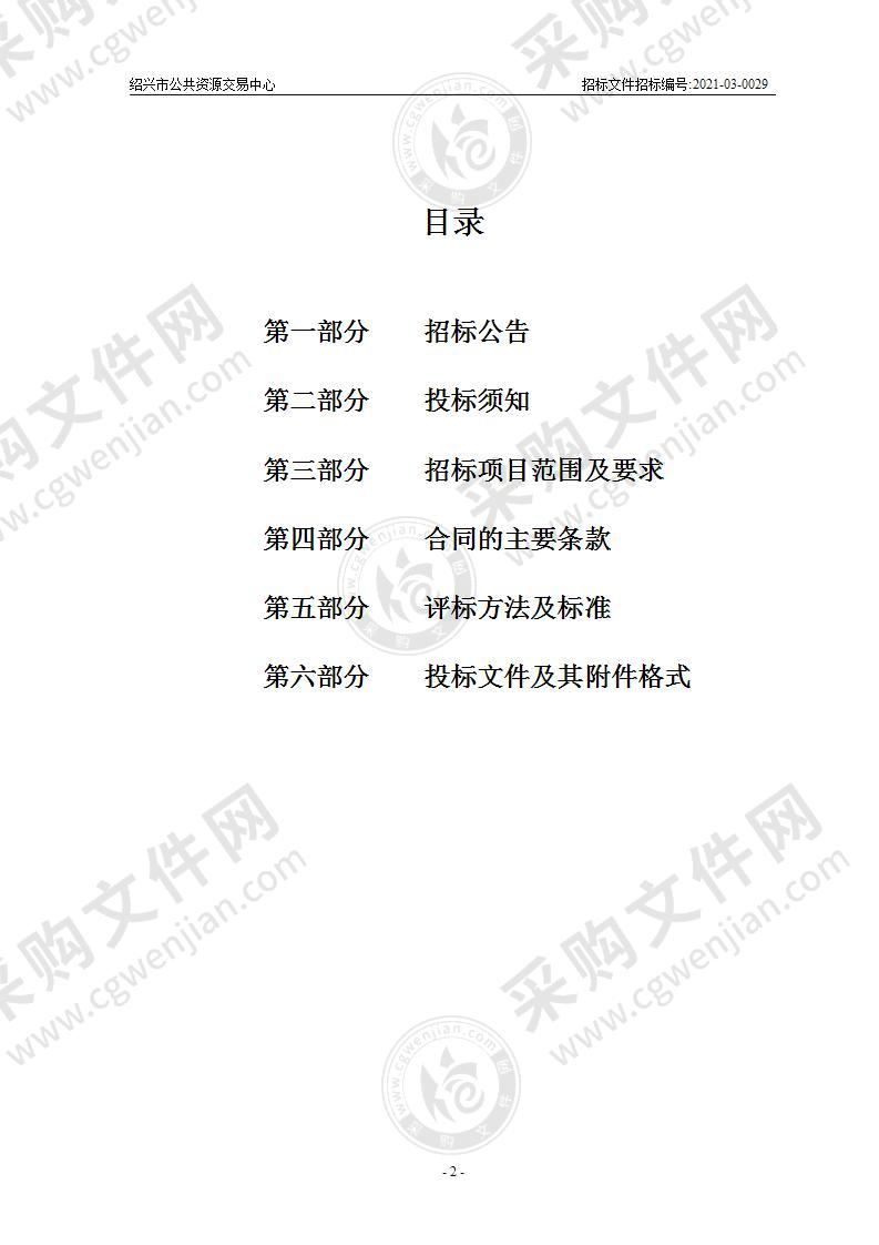 绍兴市人民医院随访、满意度调查系统及智慧医疗语音录入系统采购项目