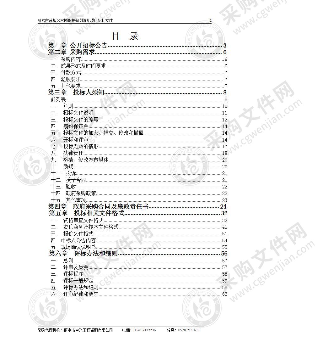 丽水市莲都区水域保护规划编制项目