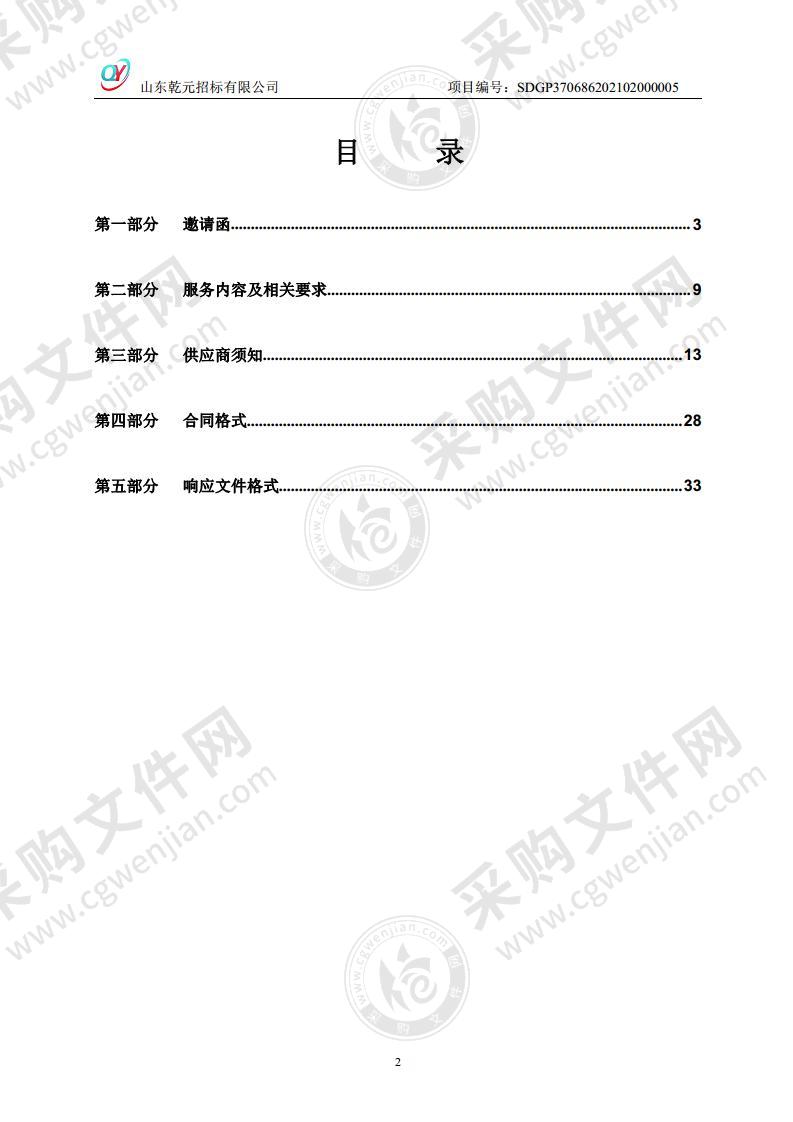 山东省烟台市栖霞市官道镇人民政府环卫保洁服务项目采购