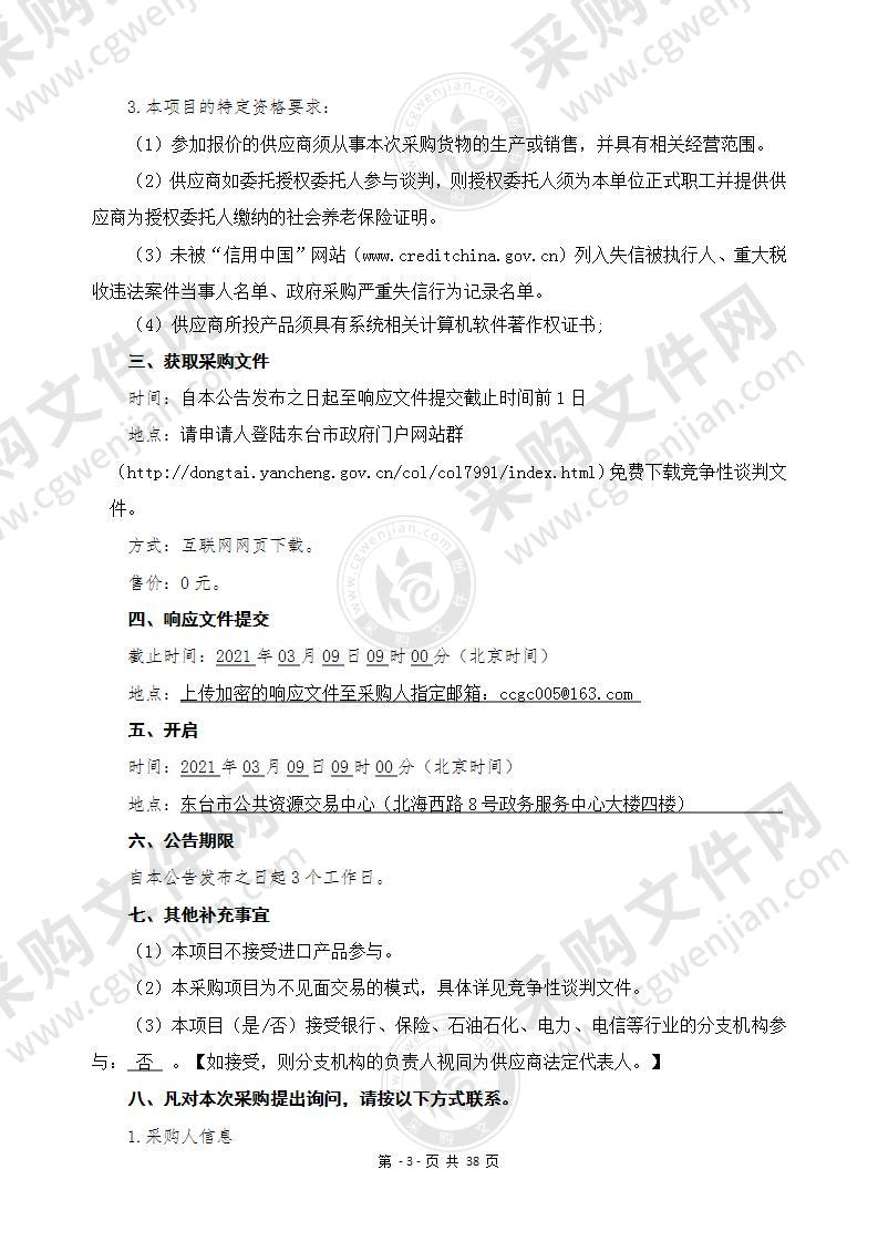 东台市人民医院病案首页前置质控、HQMS上报及医疗技术授权管理系统建设项目