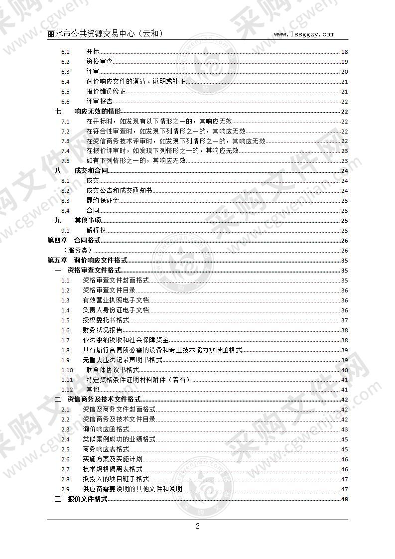 云和县云和中学智慧黑板采购项目