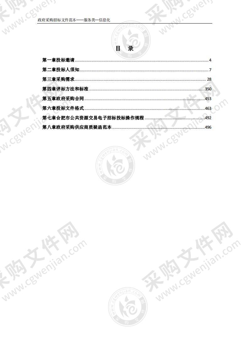 安徽省医疗保障信息平台建设工程应用子系统采购（第1-8包）