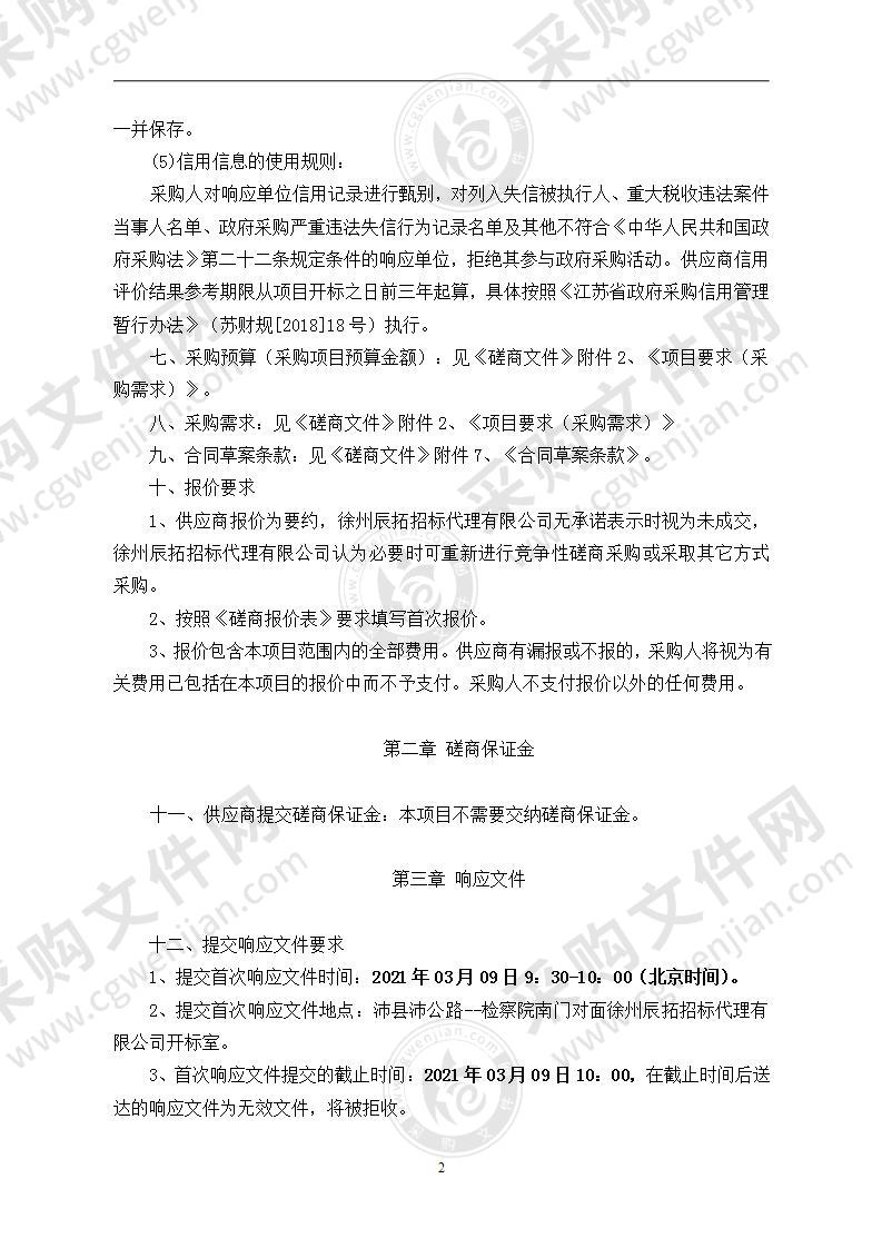 徐州安保中等专业学校综合实训楼实训设备采购项目