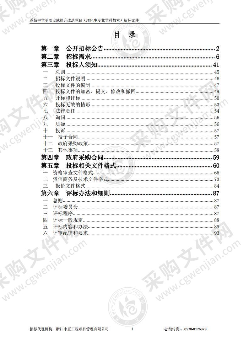 遂昌中学基础设施提升改造项目（理化生专业学科教室）