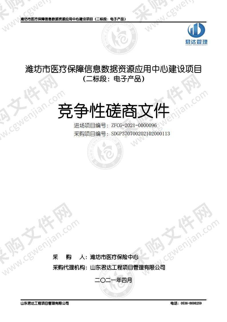 潍坊市医疗保障信息数据资源应用中心建设项目（二标段）