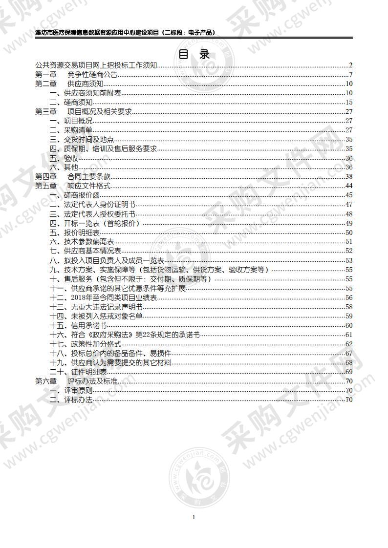 潍坊市医疗保障信息数据资源应用中心建设项目（二标段）